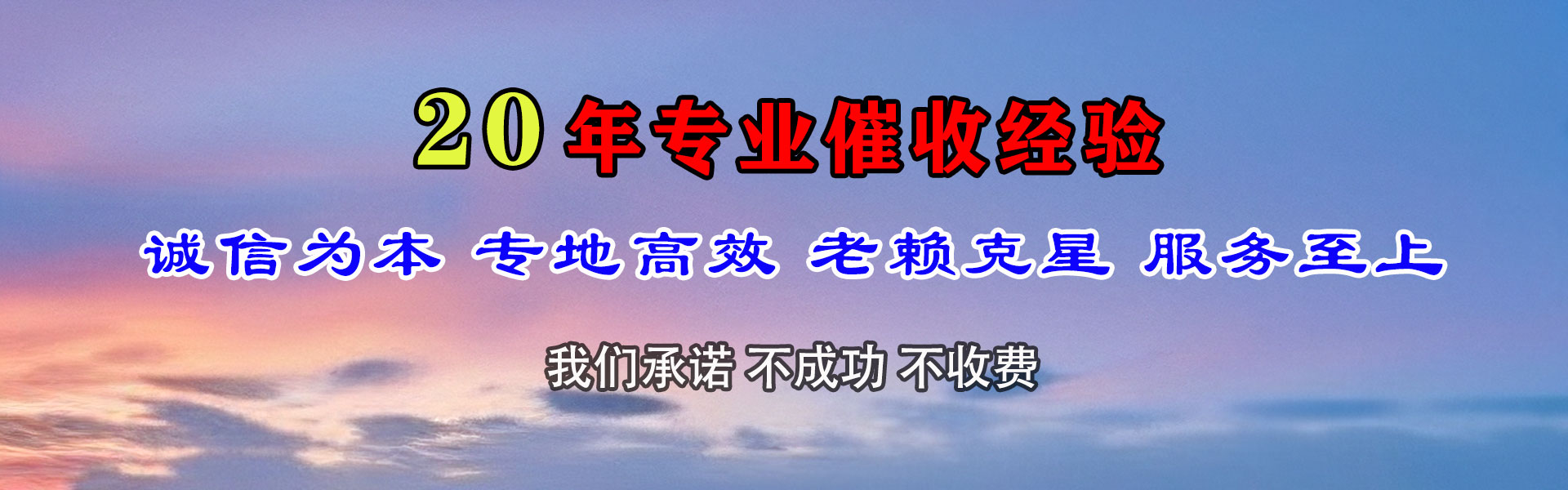 晋江讨债公司